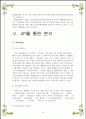 인터넷마케팅 사례 미샤 9페이지
