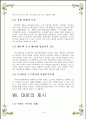 인터넷마케팅 사례 미샤 14페이지