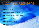 마케팅사례-UCC와_골드뱅크 2페이지