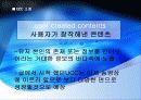 마케팅사례-UCC와_골드뱅크 3페이지