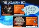 마케팅사례-UCC와_골드뱅크 5페이지
