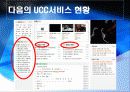 마케팅사례-UCC와_골드뱅크 6페이지