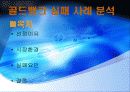 마케팅사례-UCC와_골드뱅크 11페이지