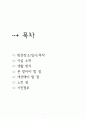 사회복지기관방문보고서  2페이지