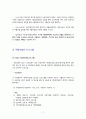 [인문과학] 자활사업과 지역자활센터 7페이지