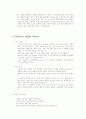 직장생활의 용모와 복장에 대하여 2페이지