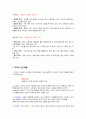 집단, 조직과 인간행동 4페이지