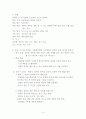 초등학교 컴퓨터 중독증에 대한 보건교육 4페이지