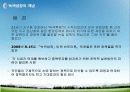  녹색성장정책 2010년 7대 설천과제 4페이지