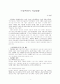 아동학대의 개선방향 1페이지