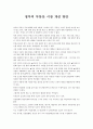 정부의 부동산 시장 개선 방안 1페이지