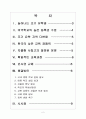 [조기유학] 조기 유학생 증가에 따른 문제와 해결방안 보고서 2페이지