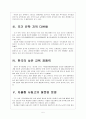 [조기유학] 조기 유학생 증가에 따른 문제와 해결방안 보고서 5페이지