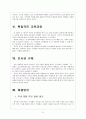 [조기유학] 조기 유학생 증가에 따른 문제와 해결방안 보고서 6페이지