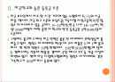 [조기유학] 조기 유학생 증가에 따른 문제와 해결방안 PPT자료 7페이지