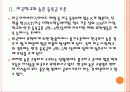 [조기유학] 조기 유학생 증가에 따른 문제와 해결방안 PPT자료 8페이지