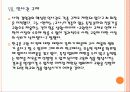 [조기유학] 조기 유학생 증가에 따른 문제와 해결방안 PPT자료 13페이지