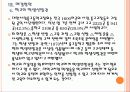 [조기유학] 조기 유학생 증가에 따른 문제와 해결방안 PPT자료 18페이지