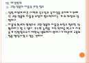 [조기유학] 조기 유학생 증가에 따른 문제와 해결방안 PPT자료 19페이지