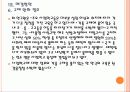 [조기유학] 조기 유학생 증가에 따른 문제와 해결방안 PPT자료 20페이지
