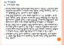 [조기유학] 조기 유학생 증가에 따른 문제와 해결방안 PPT자료 21페이지