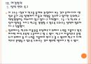 [조기유학] 조기 유학생 증가에 따른 문제와 해결방안 PPT자료 22페이지