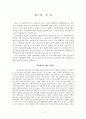 법철학 - 사법개혁 3페이지