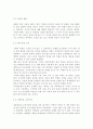 우리나라의 교육과 관련된 문화에 어떤 것들이 있는가 제시하고 이에 대해 비판적으로 논의. 3페이지