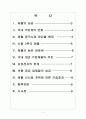 [IT산업] 애플의 성공에 따른 국내 IT업계의 영향 보고서 2페이지