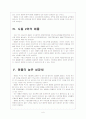 [IT산업] 애플의 성공에 따른 국내 IT업계의 영향 보고서 6페이지