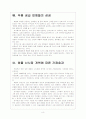 [IT산업] 애플의 성공에 따른 국내 IT업계의 영향 보고서 8페이지