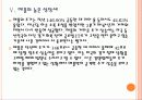 [IT산업] 애플의 성공에 따른 국내 IT업계의 영향 PPT자료 14페이지