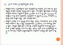 [IT산업] 애플의 성공에 따른 국내 IT업계의 영향 PPT자료 16페이지