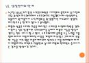 [IT산업] 애플의 성공에 따른 국내 IT업계의 영향 PPT자료 18페이지