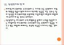 [IT산업] 애플의 성공에 따른 국내 IT업계의 영향 PPT자료 19페이지