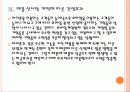 [IT산업] 애플의 성공에 따른 국내 IT업계의 영향 PPT자료 23페이지