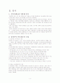 CJ제일제당 기업분석 - 전략, 마케팅, 유통, 생산 등 3페이지