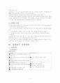 CJ제일제당 기업분석 - 전략, 마케팅, 유통, 생산 등 4페이지