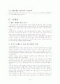 CJ제일제당 기업분석 - 전략, 마케팅, 유통, 생산 등 10페이지