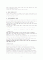 CJ제일제당 기업분석 - 전략, 마케팅, 유통, 생산 등 11페이지