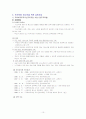 빈곤아동과 빈곤청소년에 대한 개입과 진행중인 사업, 정책적 제안 보고서 11페이지
