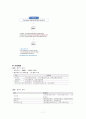 빈곤아동과 빈곤청소년에 대한 개입과 진행중인 사업, 정책적 제안 보고서 12페이지