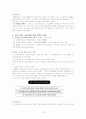 빈곤아동과 빈곤청소년에 대한 개입과 진행중인 사업, 정책적 제안 보고서 16페이지