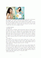 기업분석 보고서-롯데주류 처음처럼과 진로 참이슬 11페이지