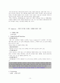 기업분석 보고서-롯데주류 처음처럼과 진로 참이슬 13페이지