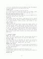 기업분석 보고서-롯데주류 처음처럼과 진로 참이슬 16페이지