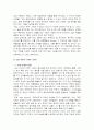 GE의 HR 분야에 관한 사례 분석과 토론 내용에 대한 정리 6페이지