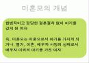 청소년 미혼모 복지정책과 국내외 미혼모 보호사업 파워포인트 PPT 3페이지