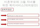 청소년 미혼모 복지정책과 국내외 미혼모 보호사업 파워포인트 PPT 28페이지
