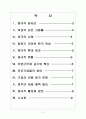 여성 일자리 확대와 저출산 문제 해결방안 - 유연근무제 도입, 중규직 활성화 보고서 2페이지